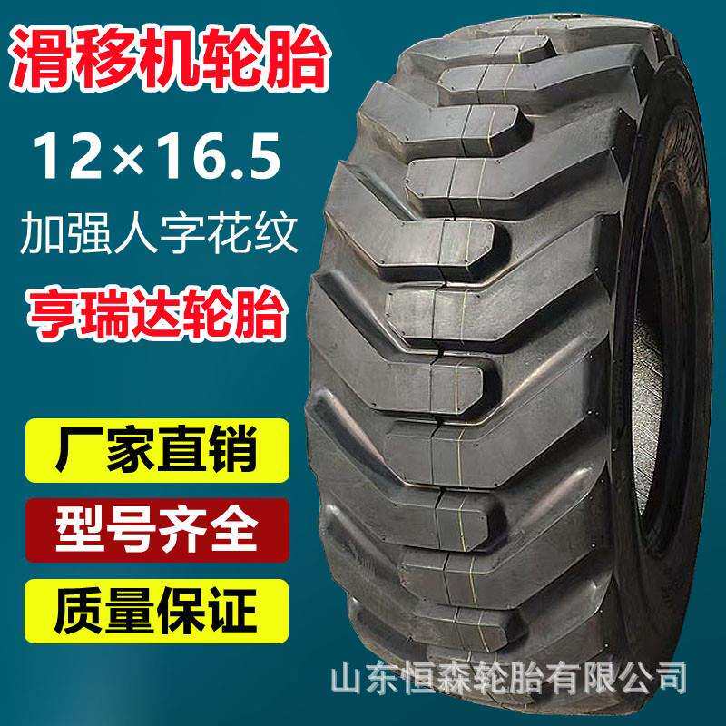 亨瑞达英文12×16.5滑移机轮胎加强人字 12-16.5铲车装载机工程胎