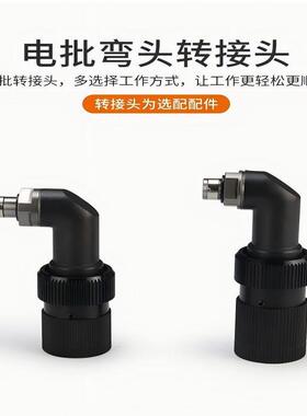 奇力速电批90℃转接头 弯头 1500 3500 4500 6600 8800 9250 3280