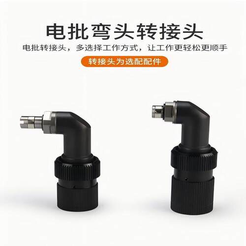 奇力速电批90℃转接头 弯头 1500 3500 4500 6600 8800 9250 3280
