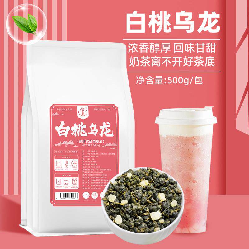 白桃乌龙茶奶茶店专用桃香乌龙水果茶奶盖茶蜜桃乌龙满杯蜜桃500g