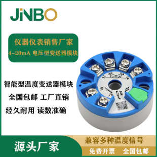热电偶压型电k温度智能型 变送器20ma型一体化4变送器pt100 模块
