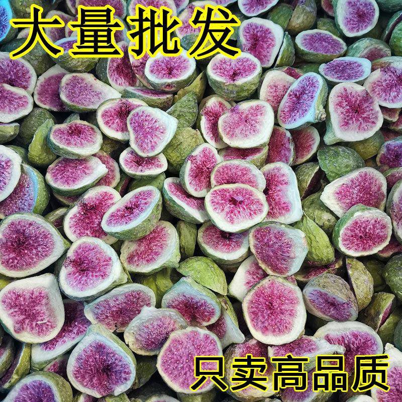 无花果冻干无花果脆干威海荣成特产水果干无加糖散装蛋糕装饰商用