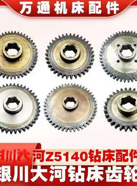 大河机床Z5140 141104 141104B 齿轮 立式钻床