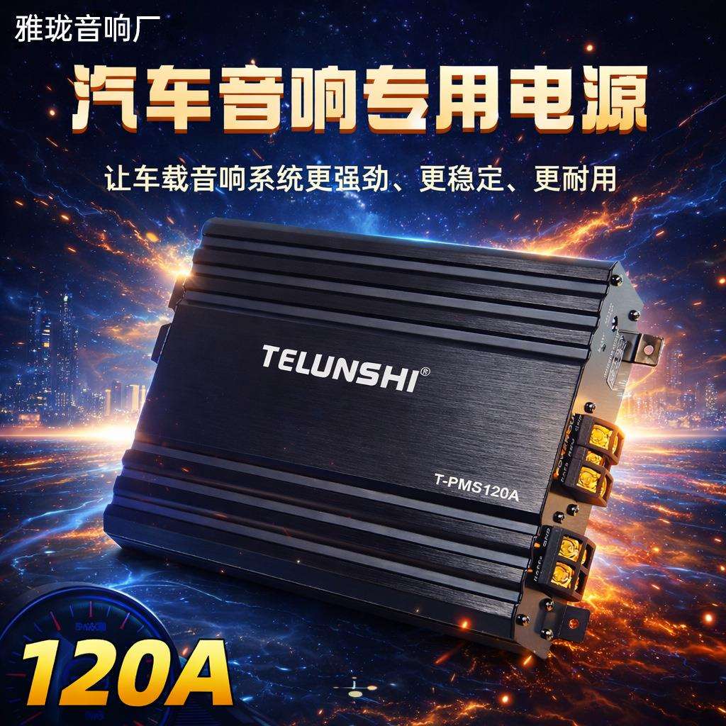汽车音响120A大功率电源稳压器功放改装专用车载稳压升压电源