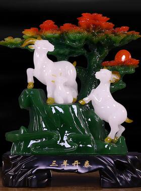 招财生肖羊摆件三羊开泰工艺品客厅玄光装饰品乔迁礼物开业礼品