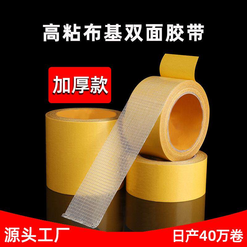 厂家高粘布基胶带地毯地板革拼接不留痕墙面固定专用网格双面胶