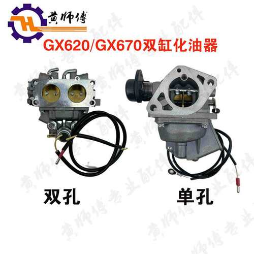 10KW双缸汽油发电机配件GX620GX630GX670GX690双缸化油器