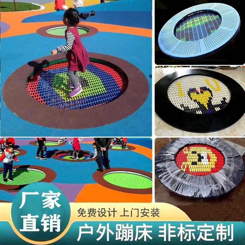 户外蹦床定制小区公园儿童乐园滑梯爬网户外游乐设备埋地地面蹦床