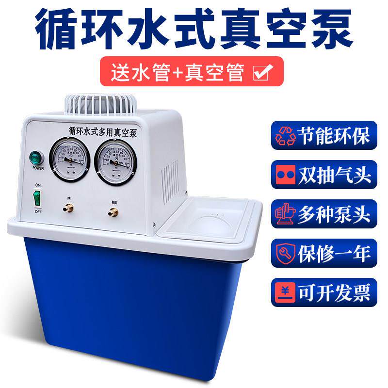 恒诺利兴循环水式多用真空泵蒸馏水环抽气抽滤装置真空泵实验室