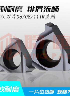 06IR/08IR/11IR小内螺纹刀片A55/A60通用螺距高硬刀粒 数控小螺纹