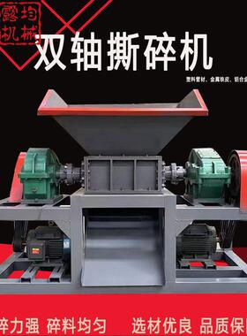 400型撕碎机 生活垃圾易拉破碎机塑料薄膜粉碎机现货供应可制做