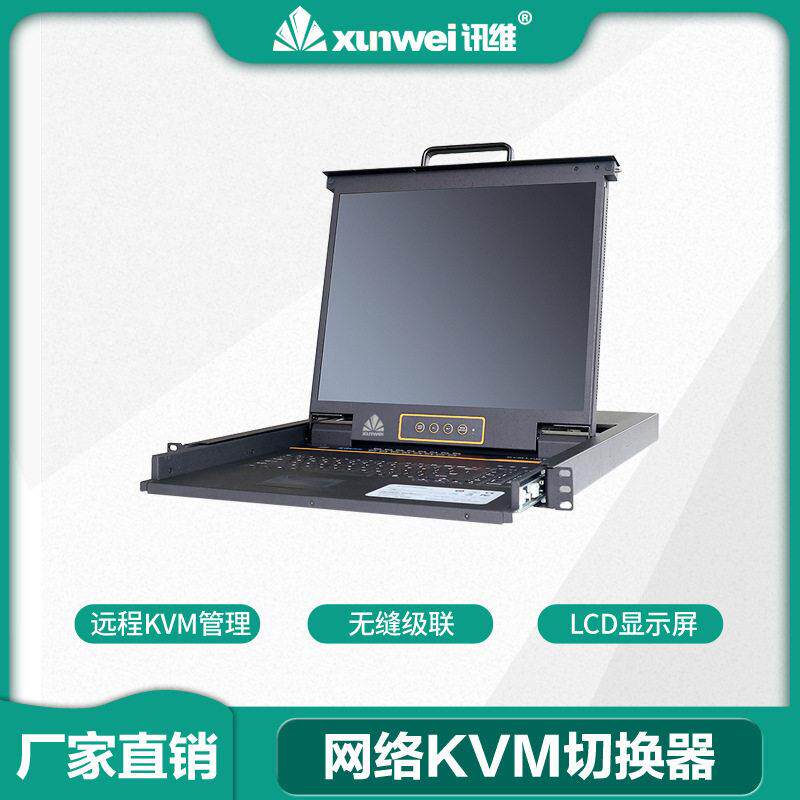 8口网络LCD KVM切换器15寸LCD KVM多计算机切换器网络KVM一体机