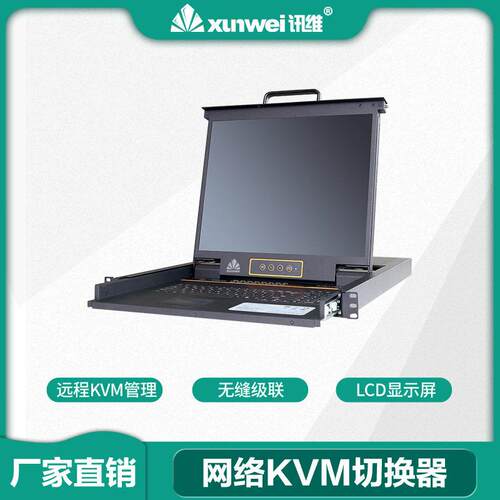 4口网络LCD KVM切换器19寸LCD KVM多计算机切换器网络KVM一体机