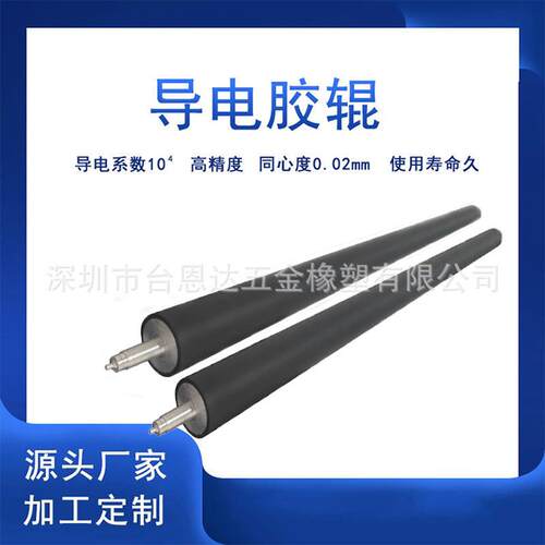 专业加工热转印数码印花机高精度胶辊纳米树脂导电胶辊