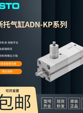 FESTO费斯托ADN-20-25-10-20-25-30-40-45-50-KP-I-A-P-A夹紧气缸