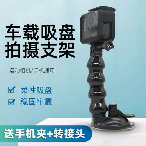 车载万向吸盘配件手机导航支架For Gopro action相机汽车拍摄支架