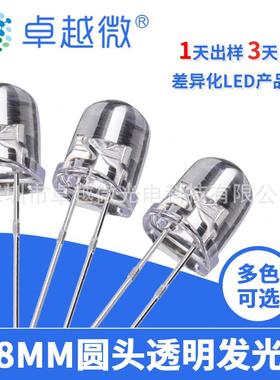 深圳现货LEDF8圆头透明发光led8mm红光蓝光绿光高亮灯珠