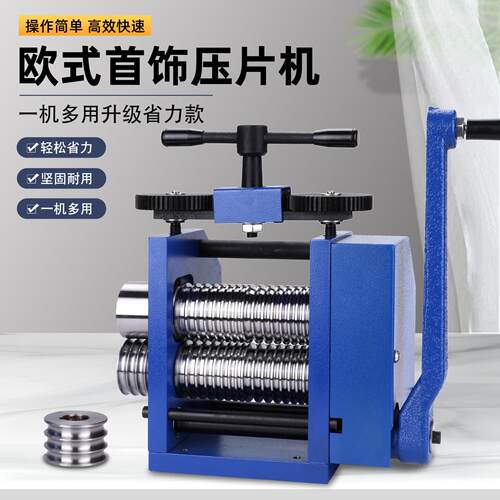 欧式手动金银压片机 首饰压圆银丝机 手摇压条机首饰加工工具器材