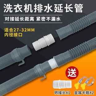 洗衣機排水管延長管波輪通用型接頭加長面盆下水管菜盆出水管32mm