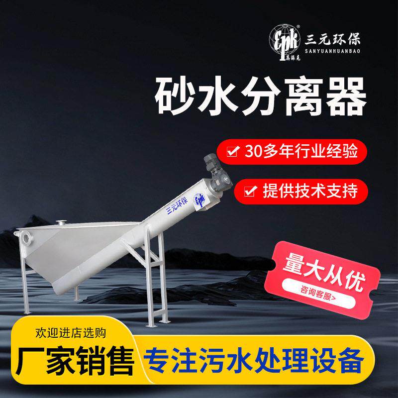 不锈钢定制螺旋式砂水分离器污水厂固液上下双层分离机设备厂家