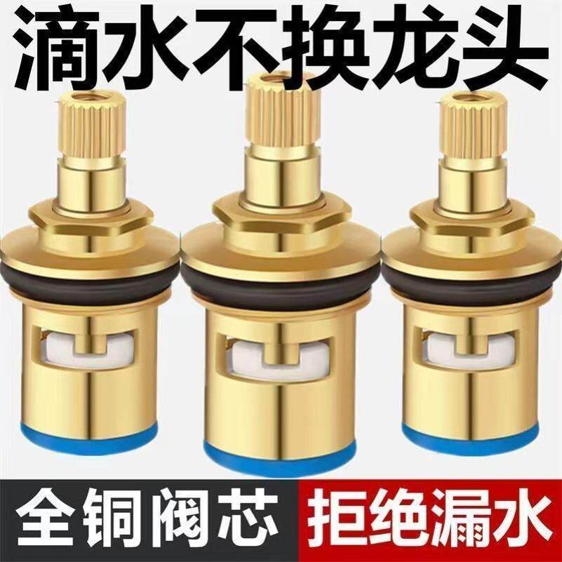 通用型水龙头阀芯全铜4分快开 水龙头芯子三角阀单冷热水陶瓷配件