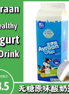 阿拉伯风味酸奶汁 Yogurt Drink Ayraan