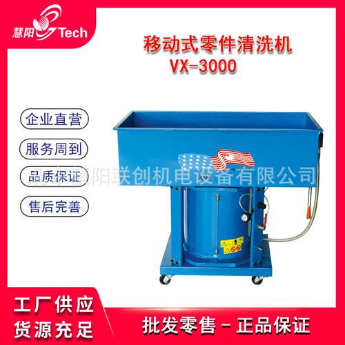 移动式零件清洗机汽车摩托车零配件清洗机零件加热清洗机VX-3000