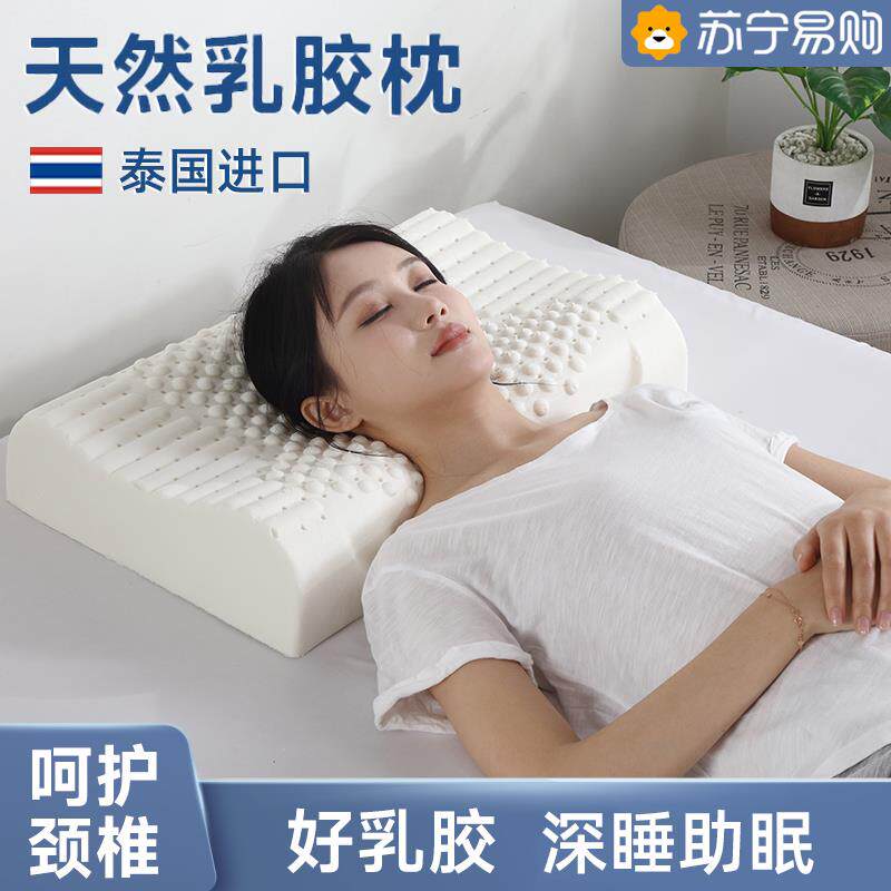 泰国乳胶枕头一对家用天然橡胶枕芯记忆枕护颈椎助睡眠低枕4106A