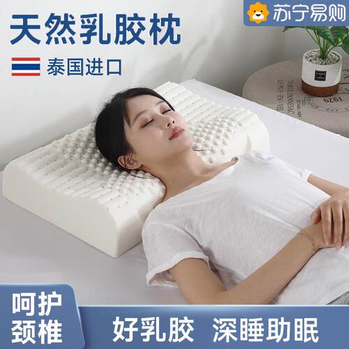 泰国乳胶枕头一对家用天然橡胶枕芯记忆枕护颈椎助睡眠低枕4106A