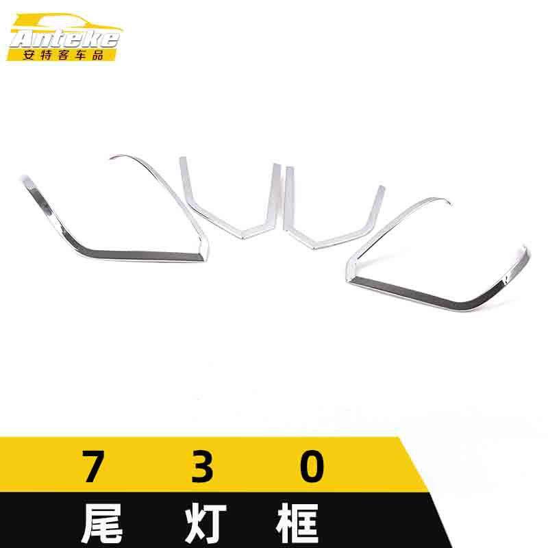 适用于宝骏730尾灯装饰框730电镀尾门后备箱灯框罩亮片贴汽车配件