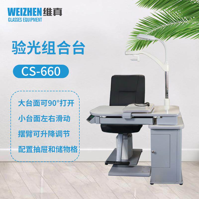 验光设备CS-660综合验光仪组合台眼镜店设备电脑验光仪组合台
