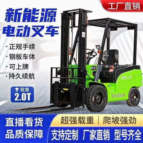 电动叉车2吨可上牌货物装卸车液压堆高搬运车吨新能源电动叉车