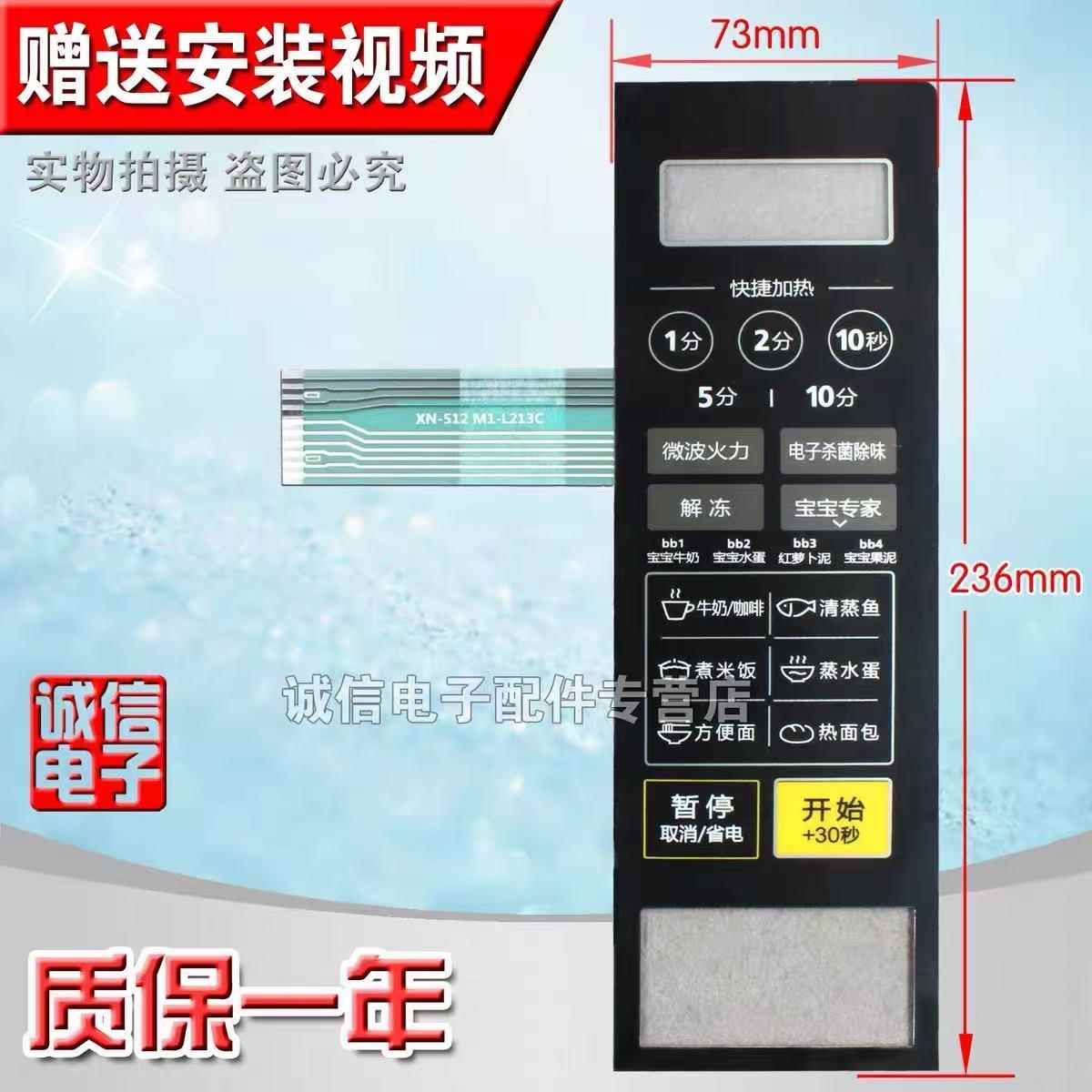 微波炉面板/薄膜按键开关控制面板M1-L213C触摸开关