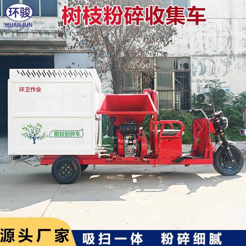 电动树枝粉碎收集车小区公园树枝粉碎机干湿两用树枝粉碎收集车