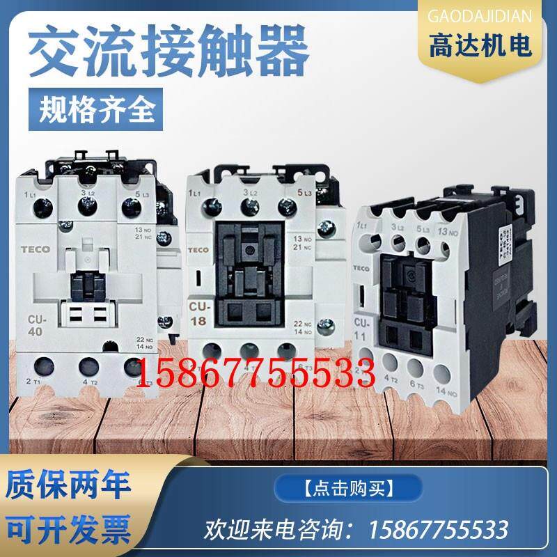 台安交流接触器CU-11/16/18/23/32R/38/40/50/65/80 低压接触器