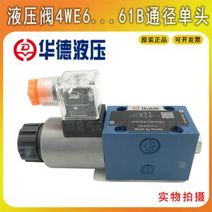 50N9Z5L 原装 CG24 CW220 61B Huada华德液压电磁阀4WE6D