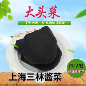 三林大头菜中心片玫瑰上海七宝老街申小酱园老街酱菜300g下粥菜