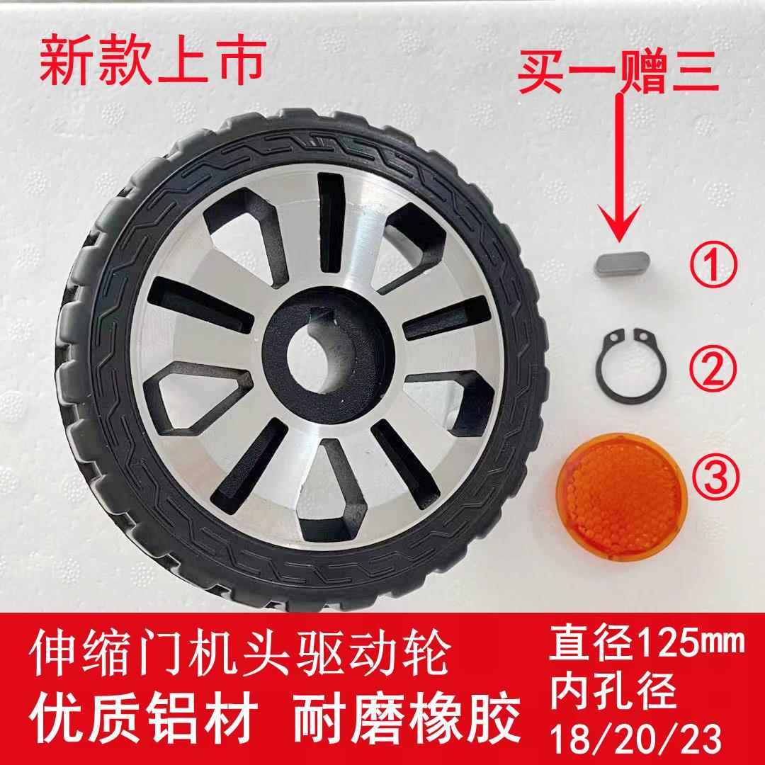 电动门轮子伸缩大门机头轮125自动门铸铝橡胶通用驱动轮孔径18/23