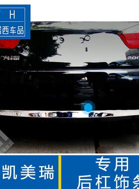 适用12款新凯美瑞后护板专用凯美瑞改装后备箱后杠改装不锈钢饰条