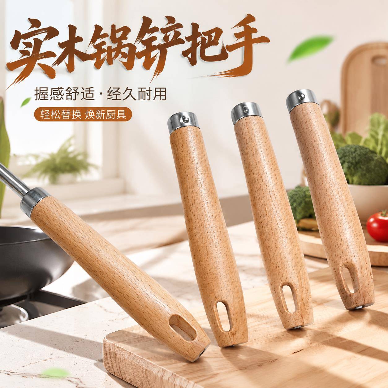 锅铲手柄配件替换不锈钢锅铲勺子手柄扁孔圆孔锅铲木把手锅铲手柄