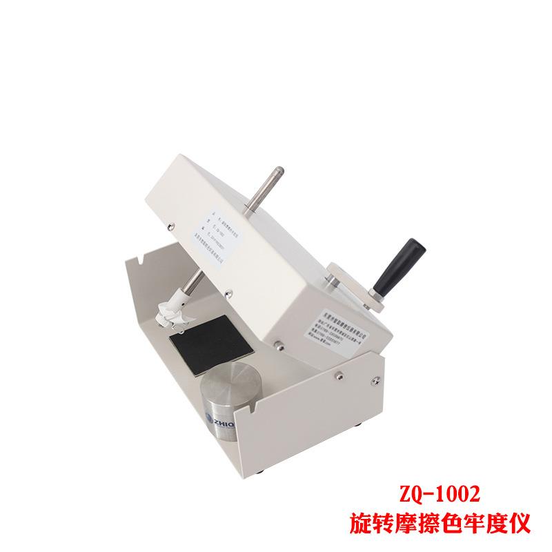智取 ZQ-1002 AATCC旋转摩擦色牢度测试仪 干湿摩擦色牢度仪