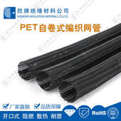 编织套管 编织管 SCW网管 自卷式 线束套管 开口保护管 开口自卷式
