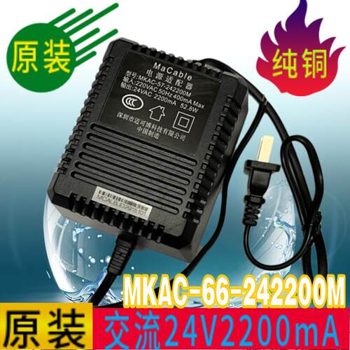 粤海海康监控球机AC 66A242200 交流24V2200mA电源配接器变压器线