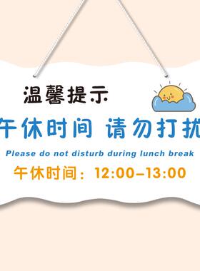 午休温馨提示牌挂牌宝宝在睡觉请勿打扰办公室卧室房间休息中门牌