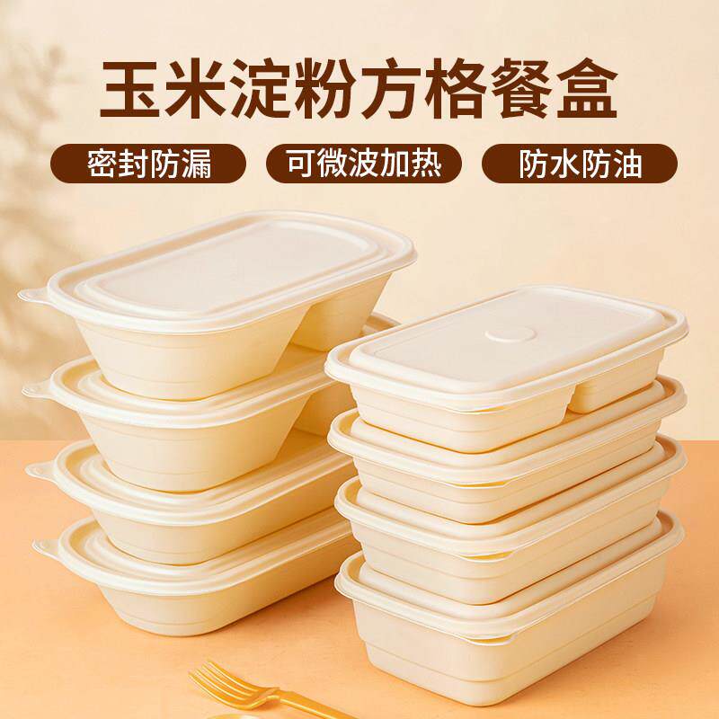 赛卓一次性饭盒轻食外送快餐打包盒食品级可降解750玉米淀粉餐盒