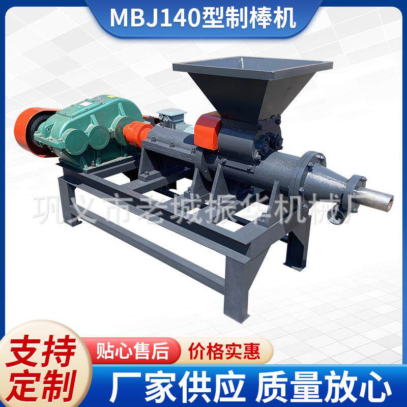 碳粉制棒机供应140型兰炭烧烤炭挤压成型机空心机制煤棒机