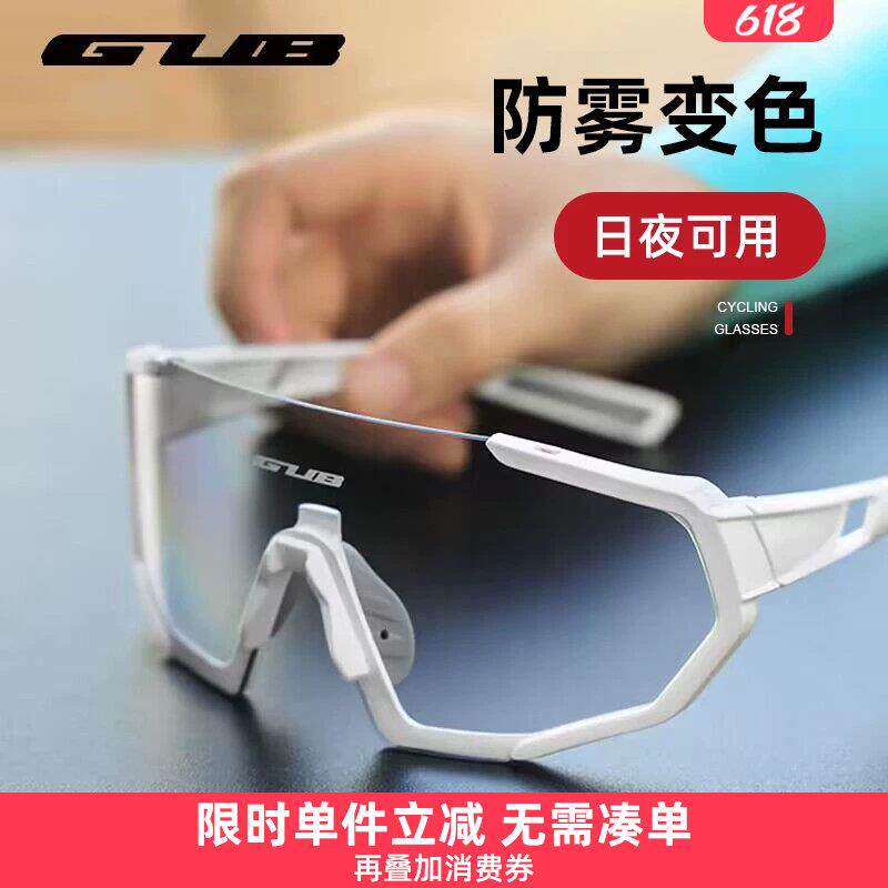 GUB防雾变色风镜登山骑行适用 防UV400可调鼻托运动眼镜