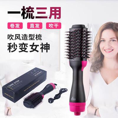 hair dryer brush Blower Styler直发梳卷发器电吹风机热风梳3in1