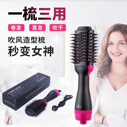 hair dryer brush Blower Styler直发梳卷发器电吹风机热风梳3in1