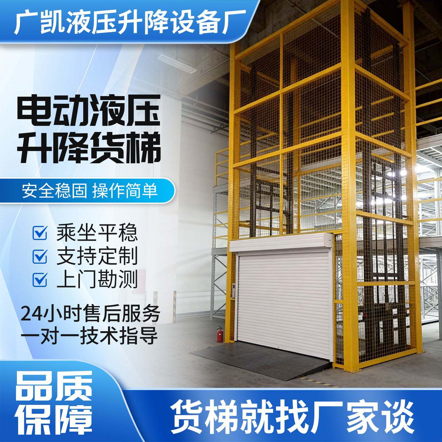【江苏广凯】液压升降货梯电动升降平台导轨式仓库货运家用小电梯
